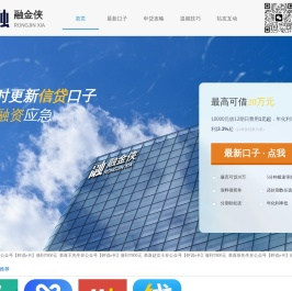 融金侠、口子部落、靠谱贷款口子、放水借钱口子、最新借钱贷款口子、贷款攻略集锦