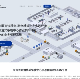 变色龙钣喷中心SaaS平台