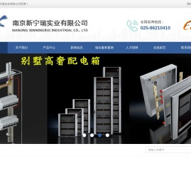 南京新宁瑞实业有限公司_南京新宁瑞实业有限公司
