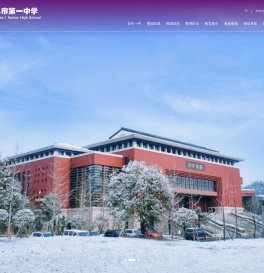 湖北宜昌一中-文脉千年-学在一中