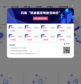 闪库-更用心的免费内网穿透-端口映射-动态域名解析应用