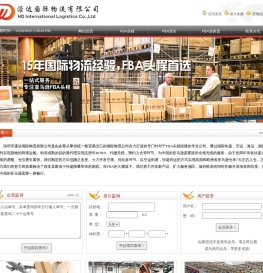 深圳市濠达国际物流有限公司