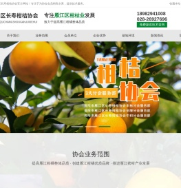 资阳市雁江区长寿柑桔协会|柑桔协会|水果销售|技术支持