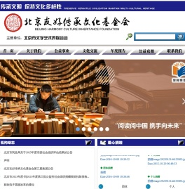 北京友好传承文化基金会