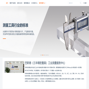 三丰精密量具 | 巴斯德（三丰精密量具）仪器量网