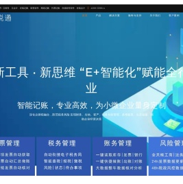 帐税通-免费云财务、云会计、在线记账、财务软件、网络记账、在线账本、代理记账、在线财务软件、在线会计