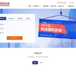 海运费查询_国际货滴-美加欧澳海运空运报价·清关转运到门一站式服务