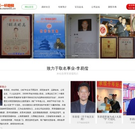 天一轩起名网_婴儿起名_宝宝起名_成人儿童改名_公司起名