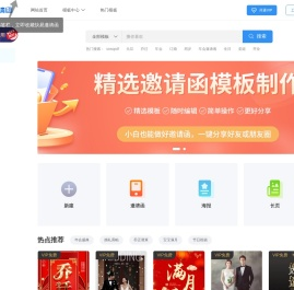 快易邀请函_专业提供H5场景式邀请函制作、微信h5页面、长海报、短视频、相册制作的H5互动营销应用平台