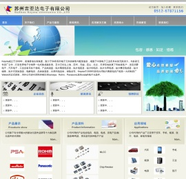 苏州吉亚达电子有限公司