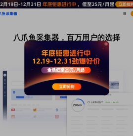 八爪鱼采集器 - 免费网络爬虫软件_网页大数据抓取工具