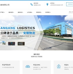 上海全托管仓库租赁-第三方物流运输哪家好-电商大仓配送服务-卡车班轮运输价格-上海安钢物流有限公司