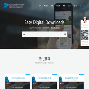 Easy Digital Downloads中文插件