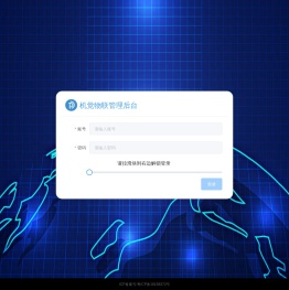 机觉物联管理后台