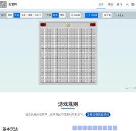 扫雷网页版 - Minesweeper - 扫雷网