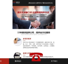 深圳市译百丰翻译