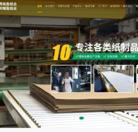 坑纸-瓦楞坑纸-纸板-见坑纸板-东莞市裕盈纸业有限公司