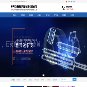 连云港盛邦达石英制品有限公司-网站首页