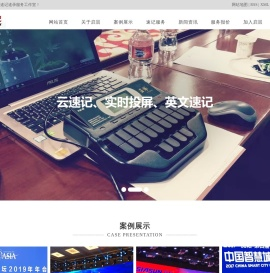 沈阳速记_沈阳会议速记_速记公司-沈阳市铁西区启晨速记速录服务工作室