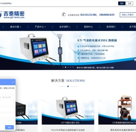 气溶胶发生器光度计|风量罩|GTI吉泰精密仪器（沈阳）有限公司