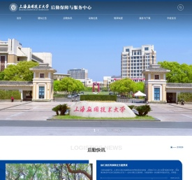 上海应用技术大学后勤保障与服务中心