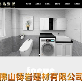粤铭瓷板-佛山铸岩建材有限公司