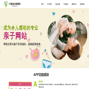中国成长档案网-首页