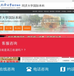 同济大学国际本科【校方直招】，同济大学2+2国际本科，同济大学留学项目——同济大学国际本科招生报名处