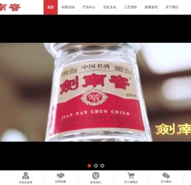 剑南春集团公司