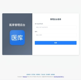 医库管理后台 - 登录