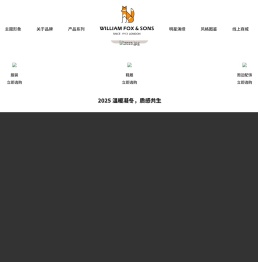 WILLIAM FOX & SONS威廉福克斯
