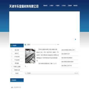 天津华乐金属材料有限公司