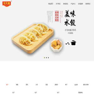 勾大姐水饺|周口市勾大姐食品有限公司