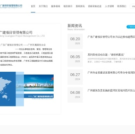 广东广建项目管理有限公司