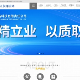 长祥流体装备科技