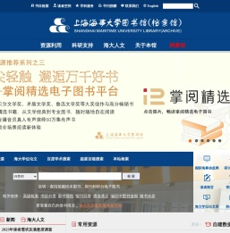 上海海事大学图书馆