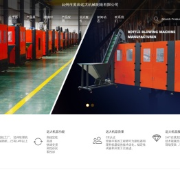 台州市黄岩远大机械制造有限公司