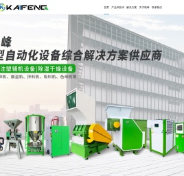 安徽省凯峰塑料机械有限公司