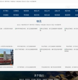 连企企 -  物流/普货大件 / 整车零担 / 专线快运 / 冷链运输 / 进仓出口/ 货运一站式服务商