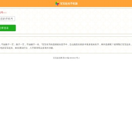 宝宝起名手机版