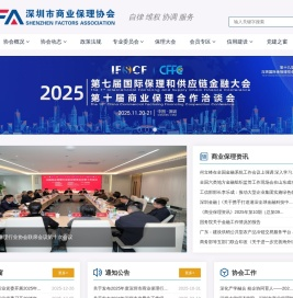 深圳市商业保理协会