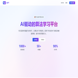 AlgoGPT - AI驱动的算法学习平台