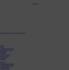 北京朝阳搬家公司-北京利康发达搬家公司