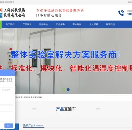 高温老化房|老化房|恒温房|老化室|烘房|高温箱|恒温室|恒温恒湿实验室-上海试欣仪器设备有限公司