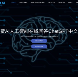 CHATGPT中文免费版|CHATGPT在线免费网页版|CHATGPT国内版免费|AI智能问答