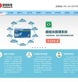 上海复软信息科技有限公司------欢迎您