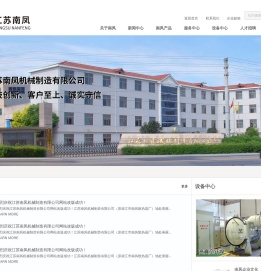 江苏南凤机械制造有限公司 - 江苏南凤机械制造有限公司