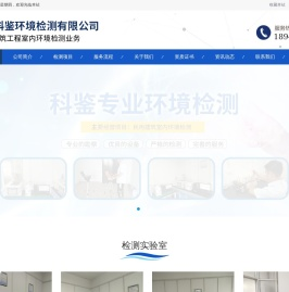 淮南市科鉴环境检测有限公司
