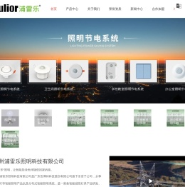 惠州感应灯厂家-雷达感应灯价格-感应球泡灯-惠州浦雷乐照明科技有限公司
