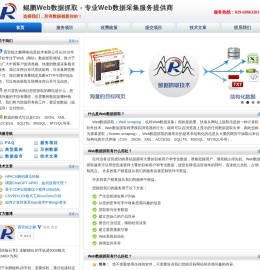 鲲鹏Web数据抓取 - 专业Web数据采集服务提供商